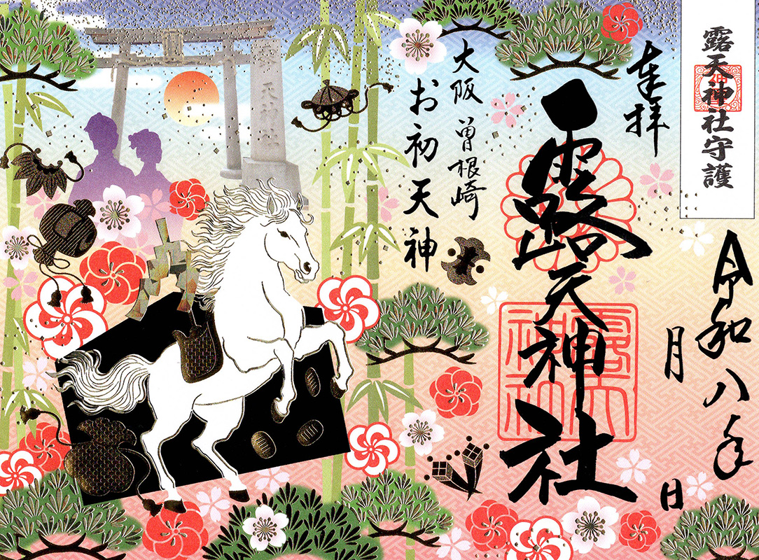 gosyuin_2026syougatsu02.jpg